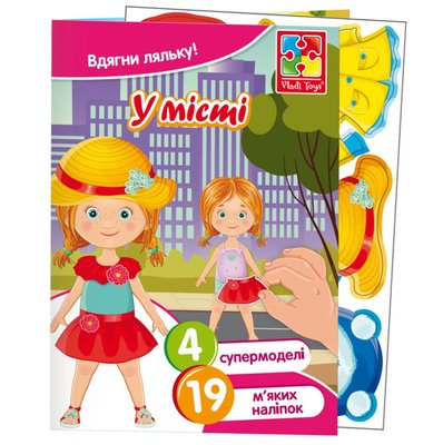 Набір для творчості м'які наліпки Одягалка "У місті", Vladi Toys VT4206-45 VT4206-45 фото