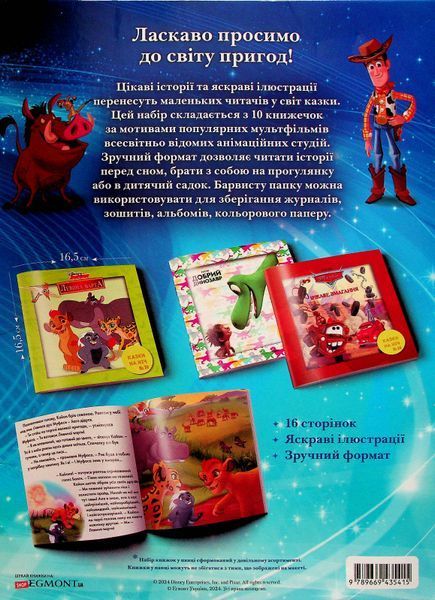 Набір 10 Казок на ніч про пригоди, Егмонт 435415 435415 фото