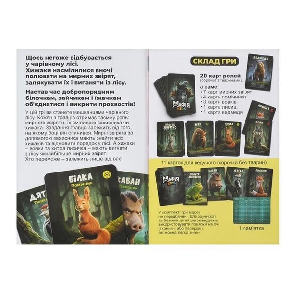 Настільна гра "Мафія Kids", AI002 AI002 фото