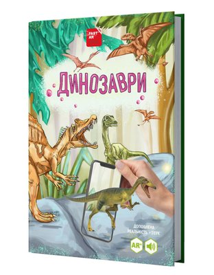 4D Книга Динозаври з доповненою реальністю, 237059 237059 фото