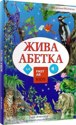 3D Українська Жива абетка з доповненою реальністю, 781802 781802 фото