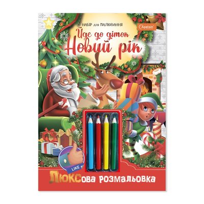 Люксова розмальовка з кольоровими олівцями" "Йде до діток Новий рік", НТ-19 НТ-19 фото