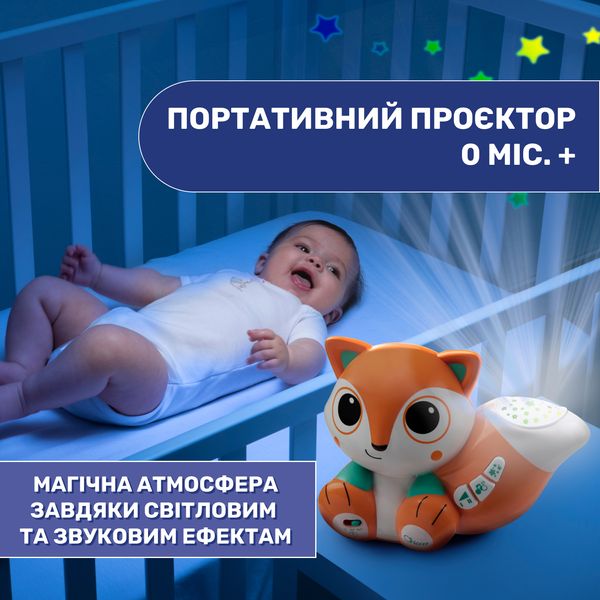 Іграшка-проектор "Лисеня", Chicco 10064.00 10064.00 фото