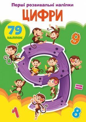 Перші розвивальні наліпки. Цифри. 79 наліпок, Crystal book, 873668 873668 фото