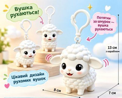 Брелок -антистрес Баранчик, BT2109 BT2109 фото