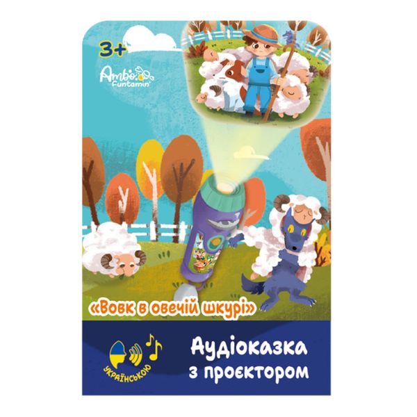 Аудіоказка з проєктором «Вовк в овечій шкурі», Ambo Funtamin AF6339WS AF6339WS фото