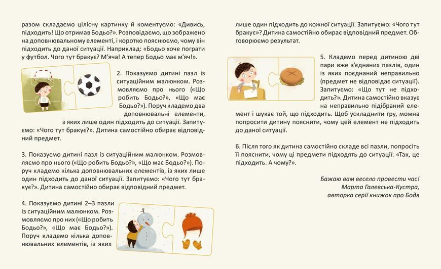 Пазли "Бодьо. Чого тут бракує?", 410030 410030 фото