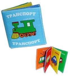 Книжка тканинна "Транспорт", Розумна іграшка, 720163 720163 фото