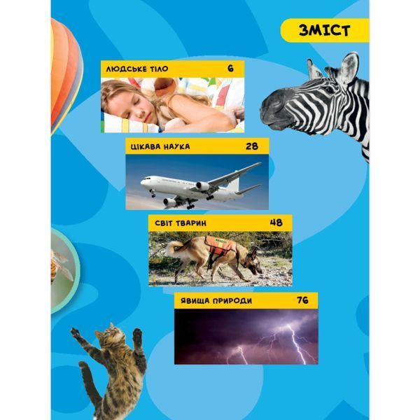 Книжка &laquo;National Geographic. Моя перша велика книжка ЧОМУ&raquo;, 720148 720148 фото