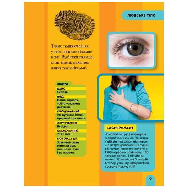 Книжка &laquo;National Geographic. Моя перша велика книжка ЧОМУ&raquo;, 720148 720148 фото