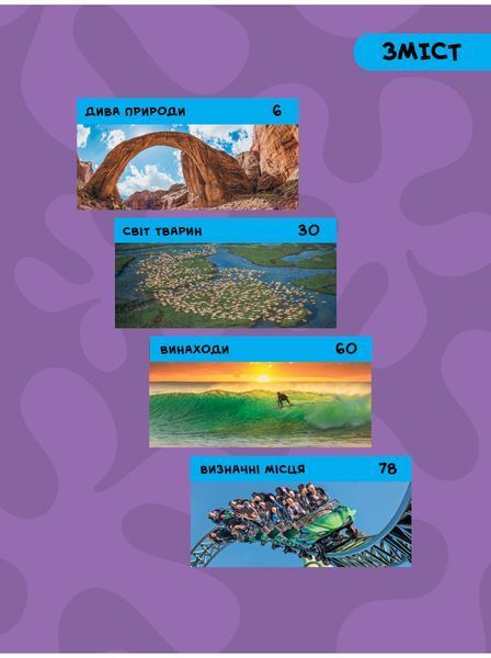 Книжка &laquo;National Geographic. Моя перша велика книжка ДЕ&raquo;, 720155 720155 фото