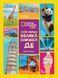 Книжка &laquo;National Geographic. Моя перша велика книжка ДЕ&raquo;, 720155 720155 фото 1