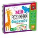 Гра розвиваюча «Мій розумний блокнот: логіка для дошкільнят», Vladi Toys VT5001-02 VT5001-02 фото 1