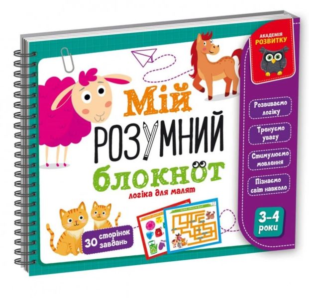 Гра розвиваюча «Мій розумний блокнот: логіка для малят», Vladi Toys VT5001-01 VT5001-01 фото