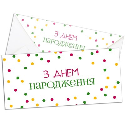 Конверт для грошей "З Днем народження" конфеті, 7005-0051 7005-0051 фото