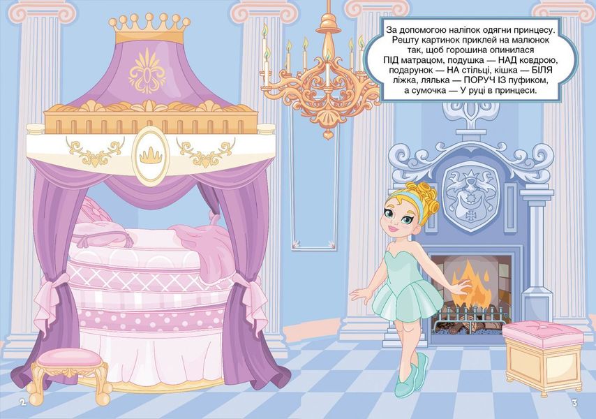 Перші розвивальні наліпки. Казкові принцеси. 57 наліпок, Crystal book, 873682 873682 фото