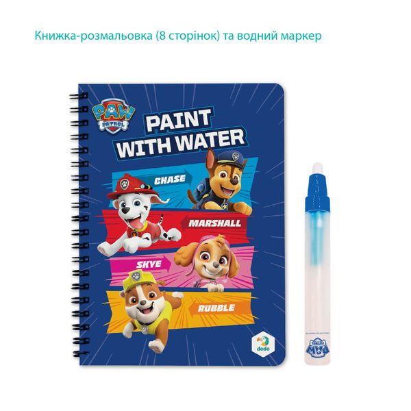 Набір водних розмальовок «Paw Patrol», Dodo 200444 200444 фото