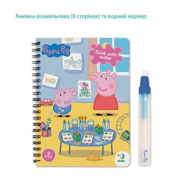 Набір водних розмальовок «Peppa Pig», Dodo 200443 200443 фото