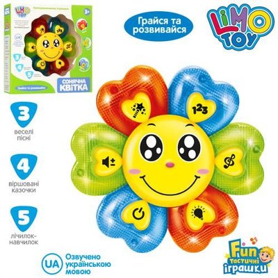 Інтерактивна іграшка "Сонячна квітка", Limo Toy, FT 0014 FT 0014 фото
