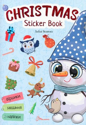 Веселі забавки для дошкільнят : Christmas sticker book. Лист до святого Миколая, 890344 890344 фото