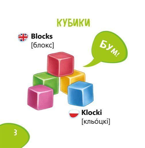 Книга Пізнавайка-словничок. Іграшки, 921309 921309 фото
